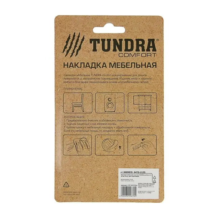 Накладка мебельная круглая ТУНДРА, d=20 мм, 8 шт., коричневая