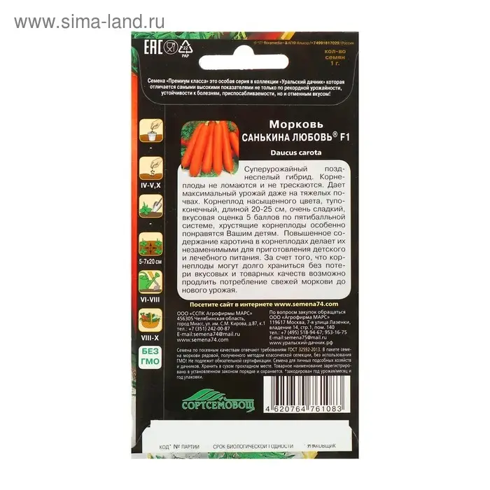 Семена Морковь  Семена Морковь "Санькина любовь" F1, 1 г