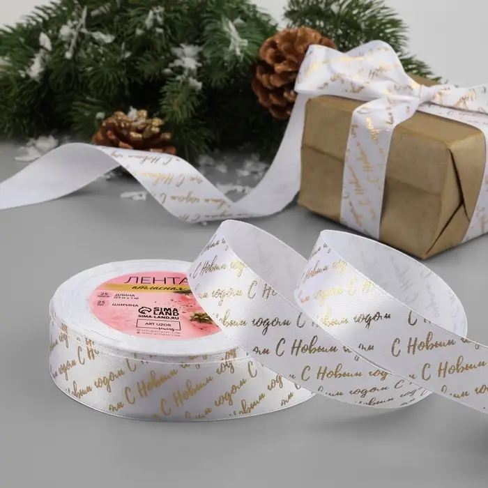 Лента атласная с тиснением &laquo;С Новым годом&raquo;, 25 мм, 23&plusmn;1 м, белая