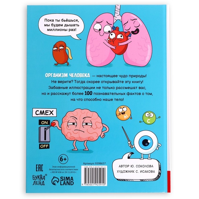 Энциклопедия в твёрдом переплёте «Забавные факты о теле человека», 48 стр. Энциклопедия в твёрдом переплёте «Забавные факты о теле человека», 48 стр.