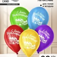 Воздушные шары латексные 12" &laquo;С днём рождения&raquo;, 100 шт.