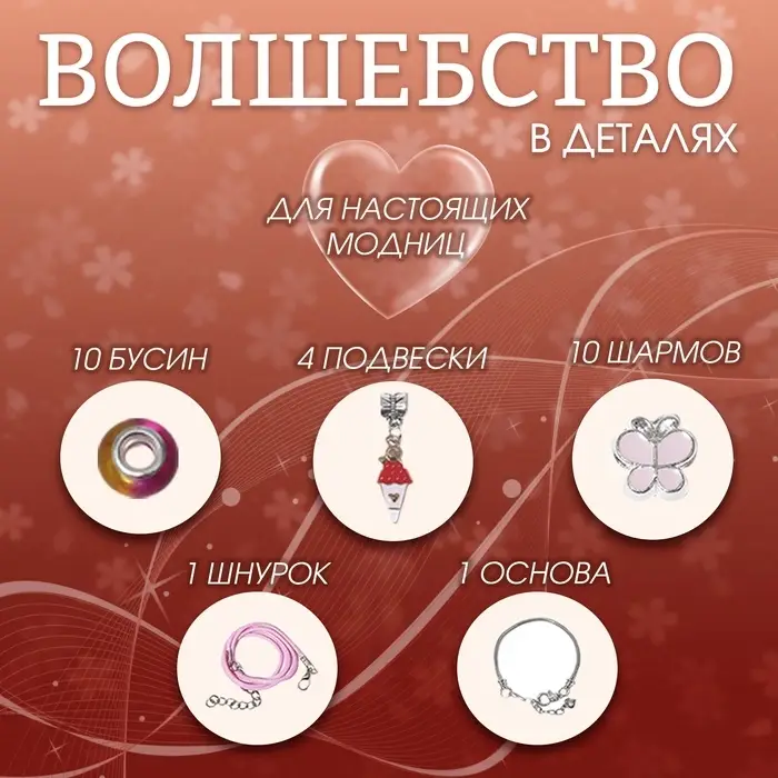 Набор для создания браслетов &laquo;Подарок для девочек&raquo; в шкатулке, 26 предметов, цветной