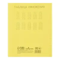 Тетрадь 18 листов в клетку Calligrata "Жёлтая", пластиковая обложка, с таблицей умножения, блок офсет