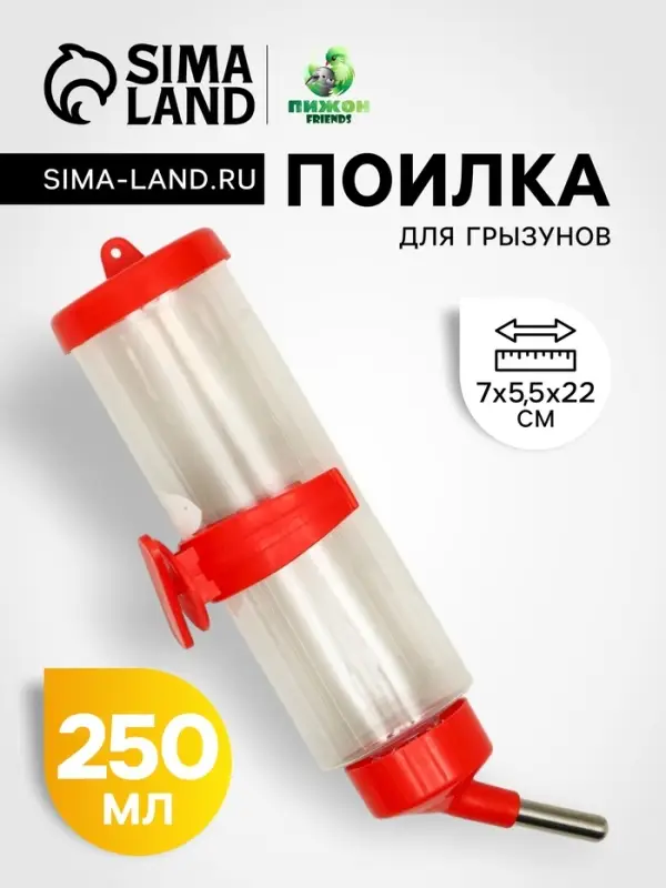 Поилка для грызунов &laquo;Пижон&raquo;, 250 мл, красная