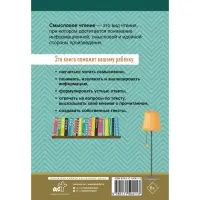 Тетрадь - тренажёр для начальной школы &laquo;Смысловое чтение&raquo; 4 класс, Лабутина Т.Ю.