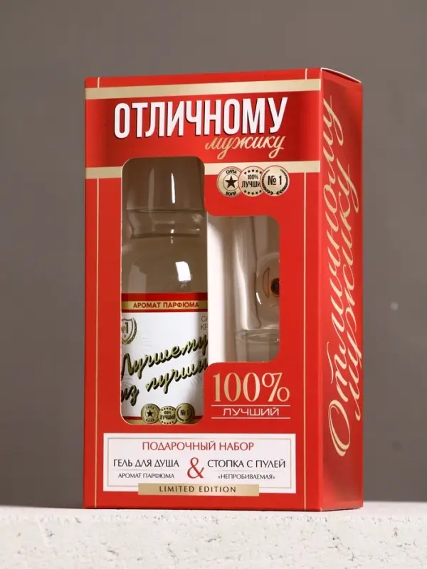 Набор Набор "Отличному мужику", гель для душа во флаконе водка и стопка с пулей