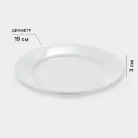 Тарелка Добрушский завод &laquo;Тренд&raquo;, d=19 см, фарфор, белая