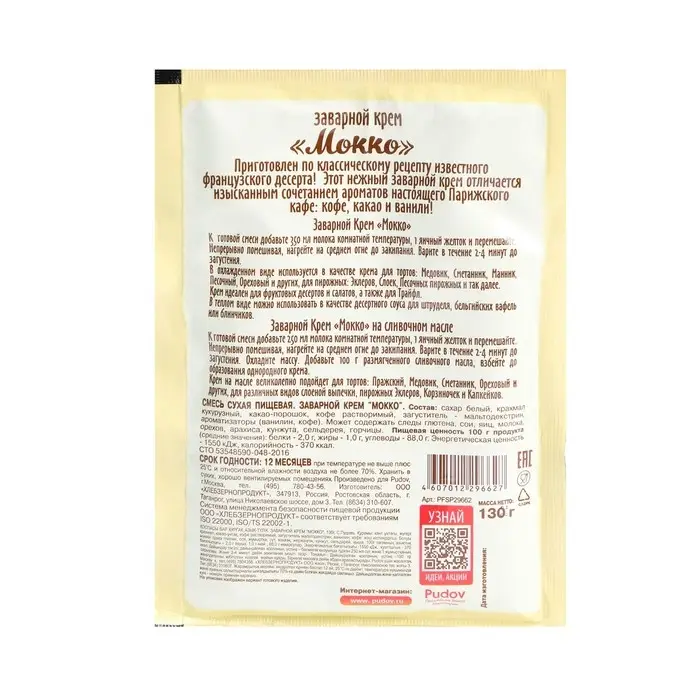 Заварной крем &laquo;С. Пудовъ&raquo;, Мокко, 130 г