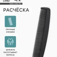 Расчёска, 14&times;3(&plusmn;1) см, чёрная