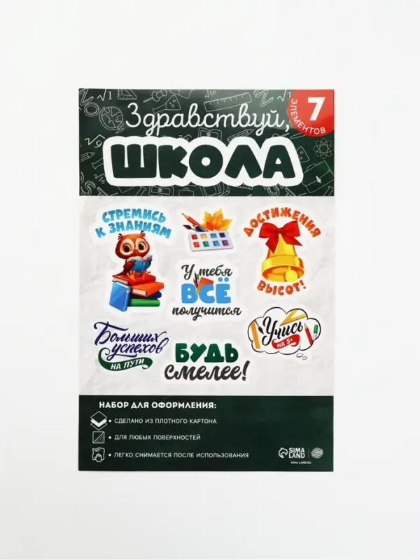 Набор для оформления школьного класса &laquo;1 сентября&raquo;, 7 предметов
