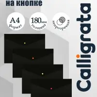 Папка-конверт на кнопке А4, 180 мкм, Calligrata No Secret, непрозрачная, черная, микс цветные кнопки