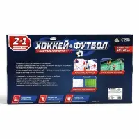 Настольная игра для детей &laquo;Хоккей + Футбол&raquo;, 2 в 1, от 1 игрока, 6+