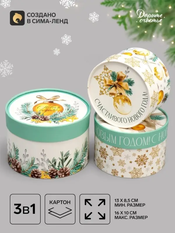 Подарочная коробка, набор 3в1 &laquo;С Новым годом&raquo;, 16&times;10, 14&times;9, 13&times;8.5 см