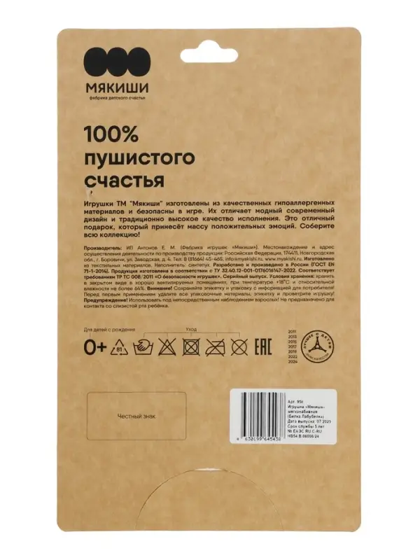 Мягкая игрушка &laquo;Белка Лабубелка&raquo;, Пушистики, 17 см