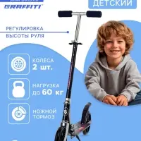 Самокат GRAFFITI, складной, колёса PU 200 мм, ABEC 7, цвет чёрный