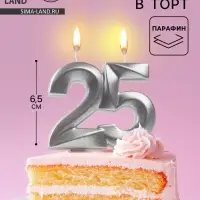 Свеча в торт юбилейная &laquo;Грань&raquo;, цифра 25, серебро