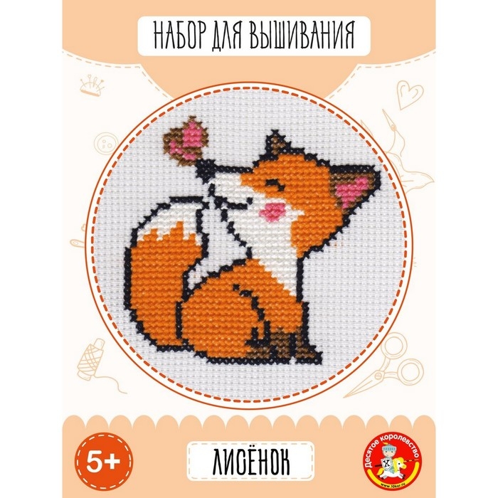 Набор для творчества «Лисёнок», вышивка Набор для творчества «Лисёнок», вышивка