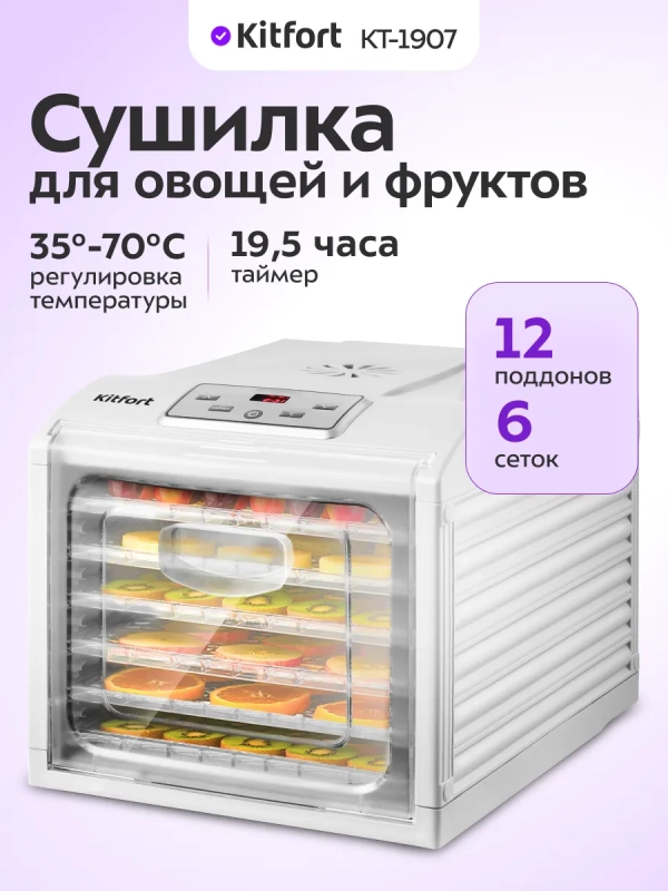 Дегидратор для овощей фруктов пастилы КТ-1907 - 500 Вт