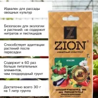 Субстрат ZION &laquo;Классик&raquo;, ионитный, безнитратная питательная добавка для растений, 30 г