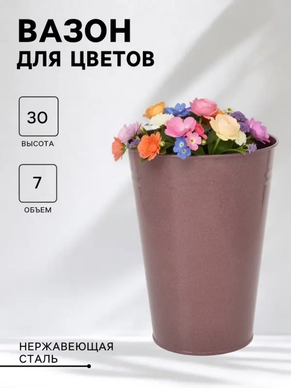 Вазон без ручек, 7 л, h=30 см, нержавеющая сталь, розовый