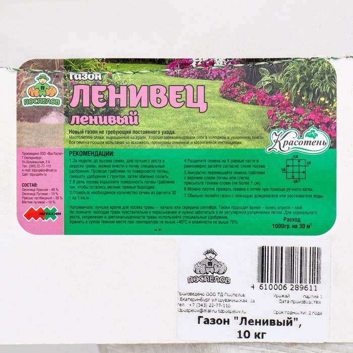 Газон Газон "Красотень", Ленивый, 10 кг