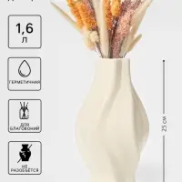 Ваза для цветов, пластик, 1.6 л, белая