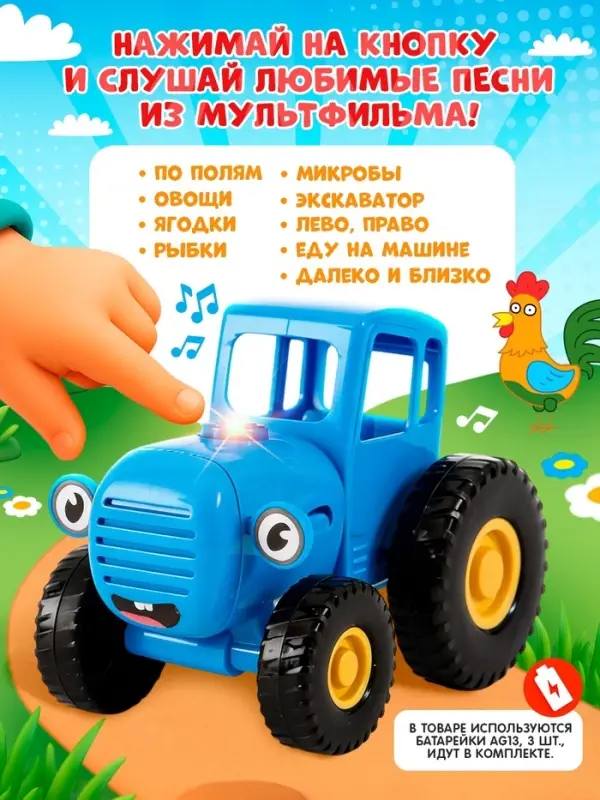Игрушка музыкальная, светящаяся &laquo;Синий трактор&raquo;