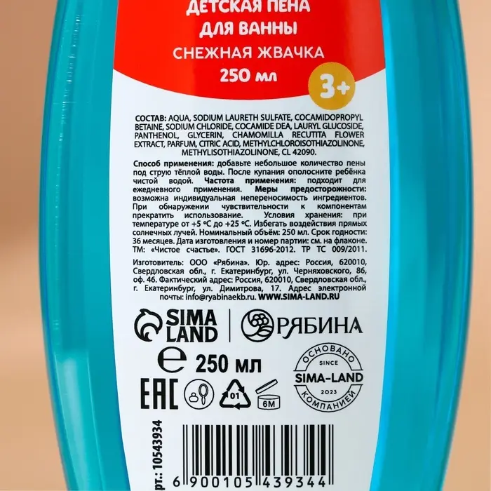Подарочный набор новогодний детский &laquo;Счастливого праздника&raquo;: пена для ванны 250 мл и мочалка для тела, Чистое счастье