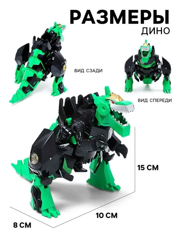 Робот &laquo;Динобот&raquo;, трансформируется
