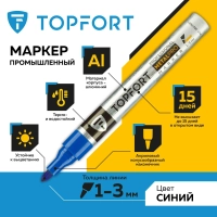 Маркер для металла Topfort MetalPro 1-3 мм синий