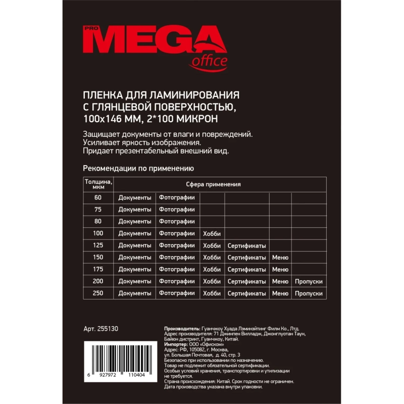 Пленка для ламинирования Promega office А6 100х146,100мкм 100шт/уп