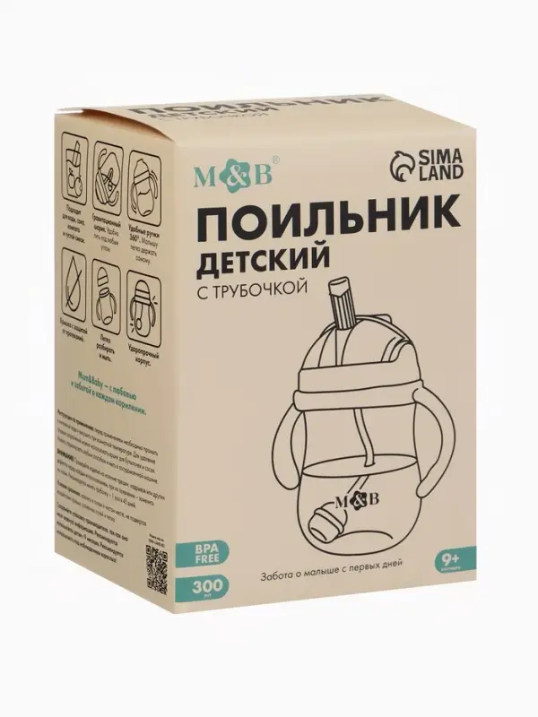 Поильник детский непроливайка с трубочкой M&B, 300 мл.