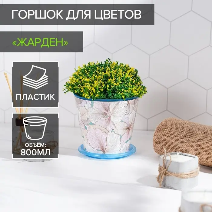 Горшок для цветов Доляна «Жарден», 0,8л, цвет голубой Горшок для цветов Доляна «Жарден», 0,8л, цвет голубой