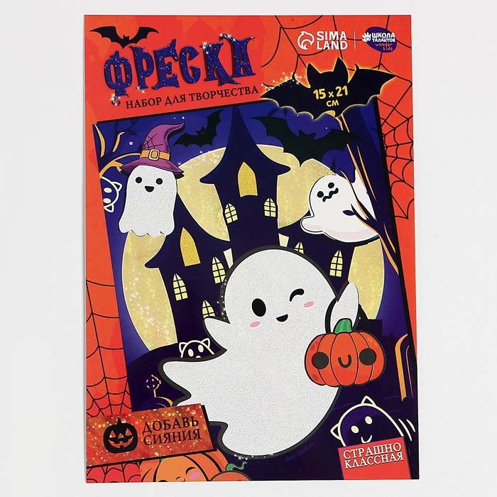 Фреска на хэллоуин «Привидение», 9 цветов песка, набор для творчества Фреска на хэллоуин «Привидение», 9 цветов песка, набор для творчества