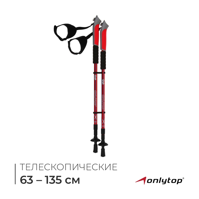 Палки для скандинавской ходьбы ONLITOP, телескопические, 3 секции, до 135 см, 2 шт., цвет МИКС