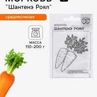 Семена Морковь &laquo;Шантенэ Роял&raquo;, белый пакет, 2 г