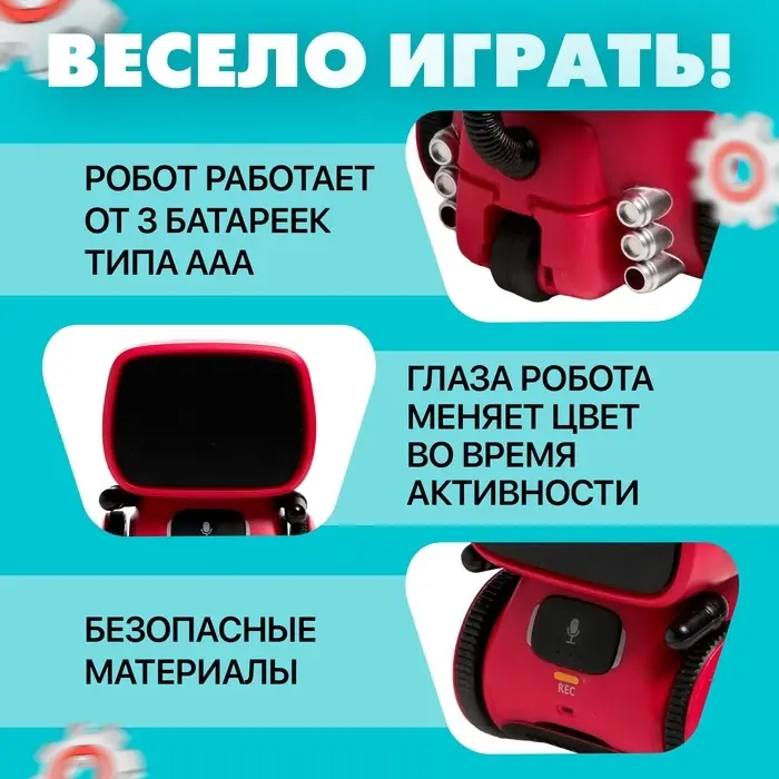 Робот интерактивный &laquo;Милый робот&raquo;, световые и звуковые эффекты, русская озвучка, цвет красный