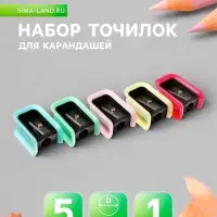 Набор точилок Calligrata &laquo;Пастель&raquo;, 5 штук