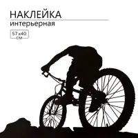 Интерьерная наклейка 3Д TAKE IT EASY &laquo;Велосипедист&raquo;, на стену, декоративная, 57&times;40 см, чёрная