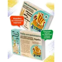 Набор для выпиливания лобзиком &laquo;Корабль&raquo;