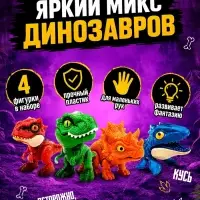 Игрушка - сюрприз &laquo;Dino. Зубастики&raquo;, подвижные детали, 4 фигурки динозавров, МИКС