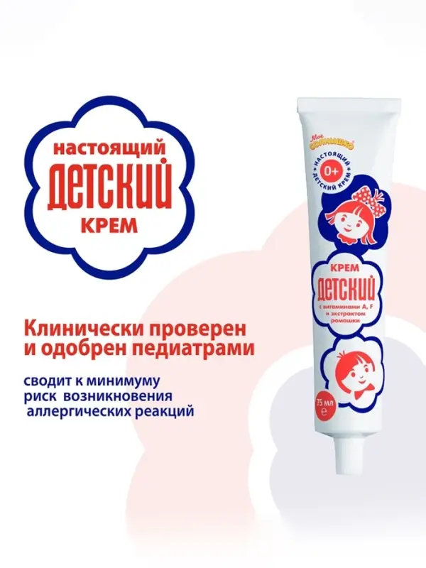 Крем косметический &laquo;ДЕТСКИЙ&raquo; с витаминами и экстрактом ромашки, 75 мл