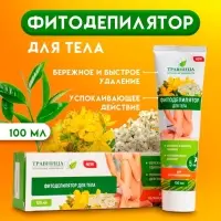 Фитодепилятор для тела &laquo;Травница&raquo; для ультранежной кожи, 100 мл