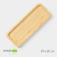 Блюдо для подачи BellaTenero Striata, прямоугольное, 25&times;10 см, бамбук