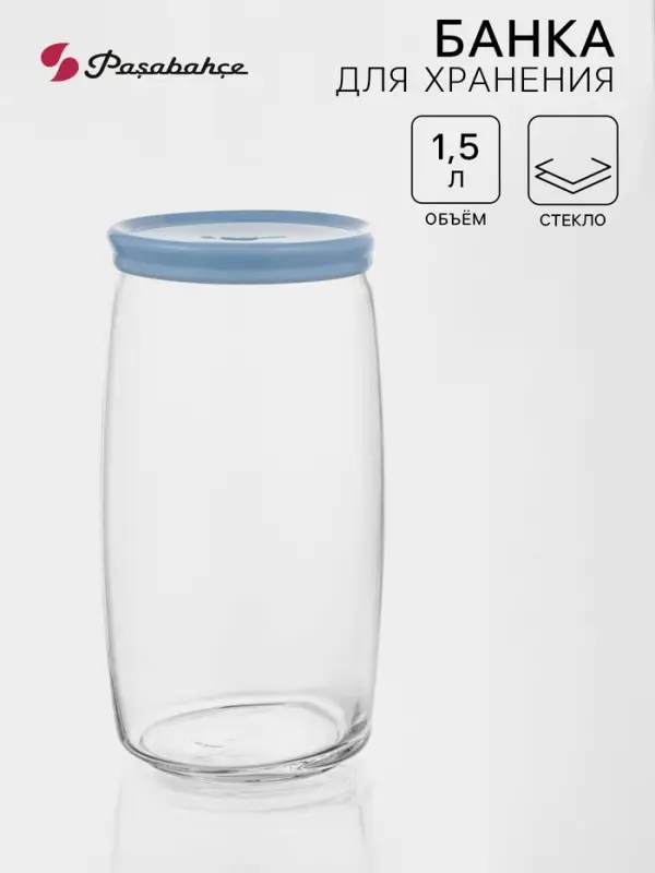 Банка для сыпучих продуктов Paşabah&ccedil;e Cesni, 1.5 л, с пластиковой крышкой, стекло, прозрачная