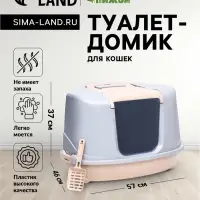 Туалет-домик угловой для кошек, 57&times;46&times;37 см, закрытый, с дверцей, бежевый, серый