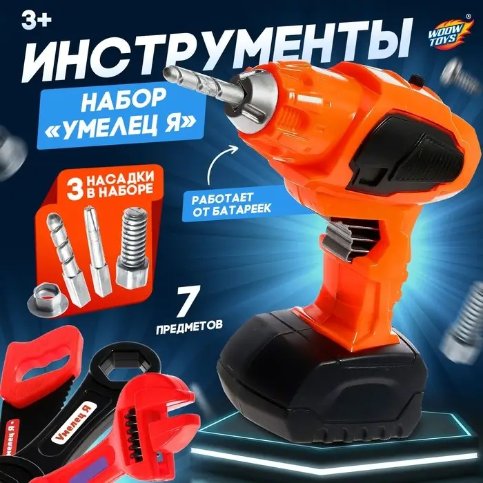 Набор инструментов &laquo;Умелец Я&raquo;, с электрическим шуруповертом