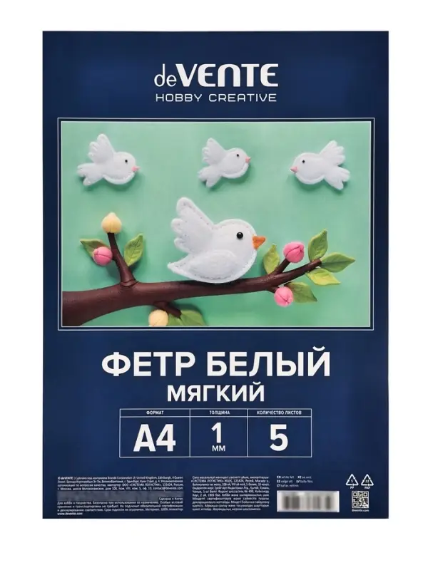 Фетр белый 1.0 мм А4, 5 листов, мягкий, deVENTE.Hobby Creative. пластиковый пакет