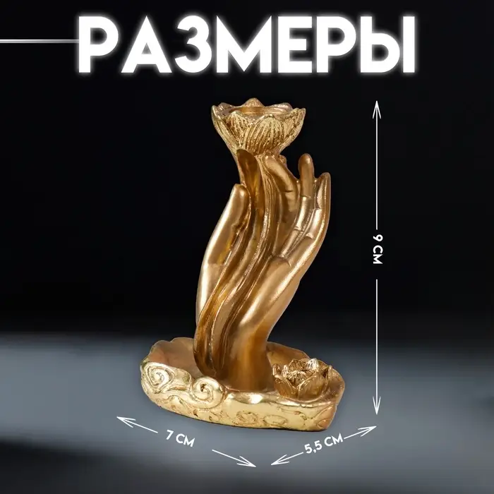 Подставка для благовоний, конусов &laquo;Цветок в руке&raquo;, полистоун, 7&times;5.5&times;9 см