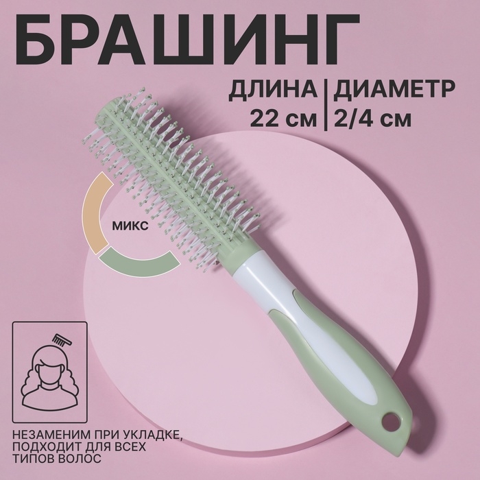 Брашинг, d = 2/4 × 22 см, цвет МИКС Брашинг, d = 2/4 × 22 см, цвет МИКС